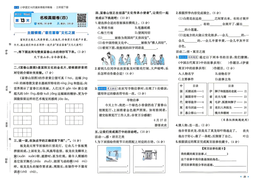 三年级下册 小语15天期末冲刺丨做真题·模拟考场·名校真题-第8张图片-四季读书网