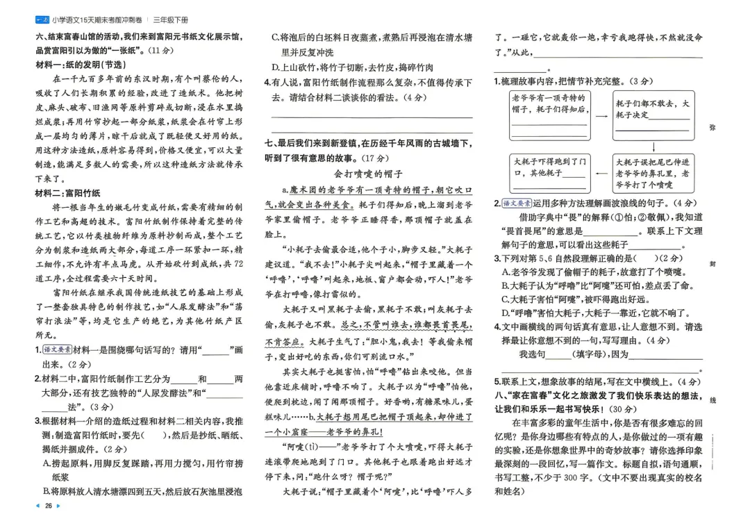 三年级下册 小语15天期末冲刺丨做真题·模拟考场·名校真题-第9张图片-四季读书网