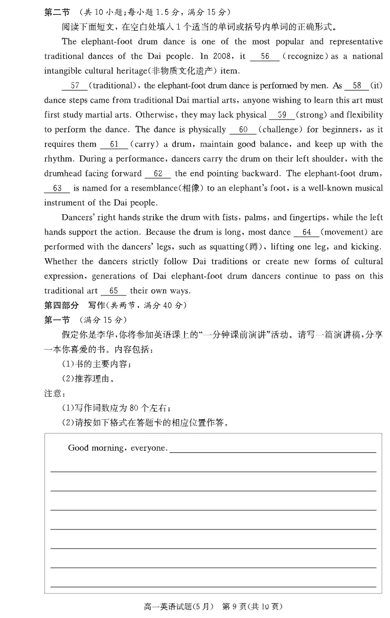 试卷分享:英语(高一期中5月) 第10张 试卷分享:英语(高一期中5月) 第10张
