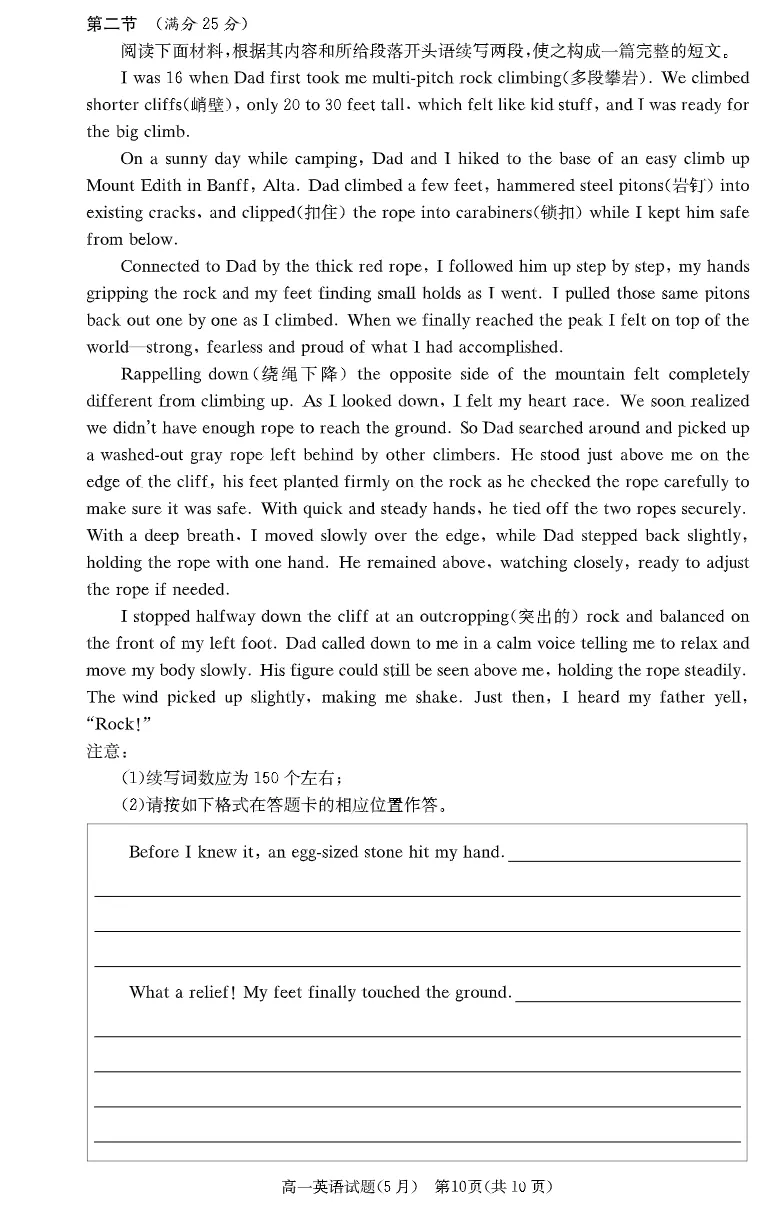 试卷分享:英语(高一期中5月) 第11张 试卷分享:英语(高一期中5月) 第11张