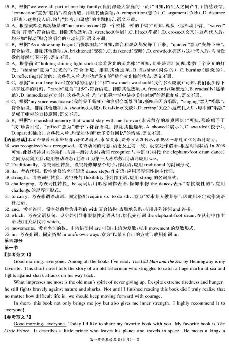 试卷分享:英语(高一期中5月) 第14张 试卷分享:英语(高一期中5月) 第14张