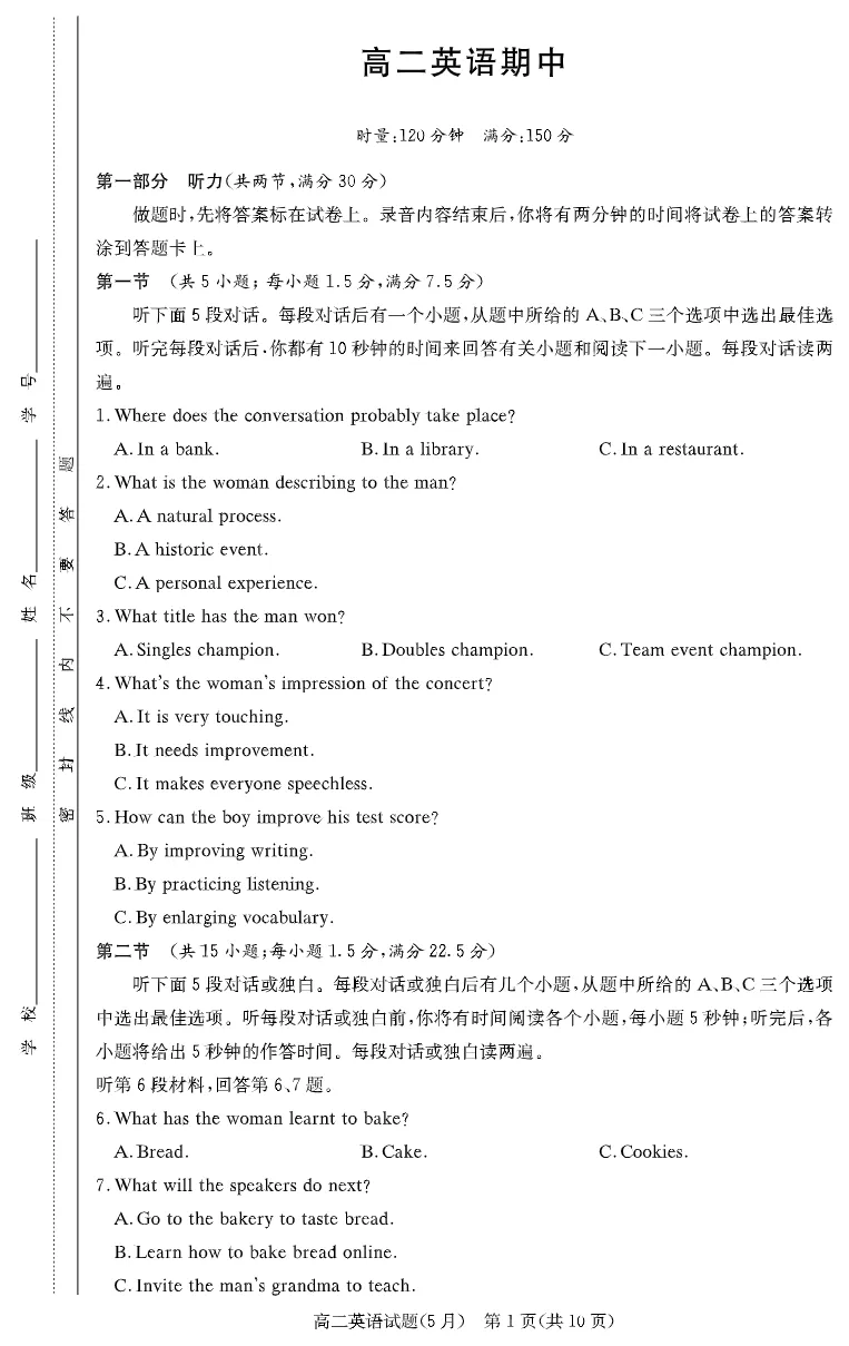试卷分享:英语(高二期中5月) 第2张 试卷分享:英语(高二期中5月) 第2张