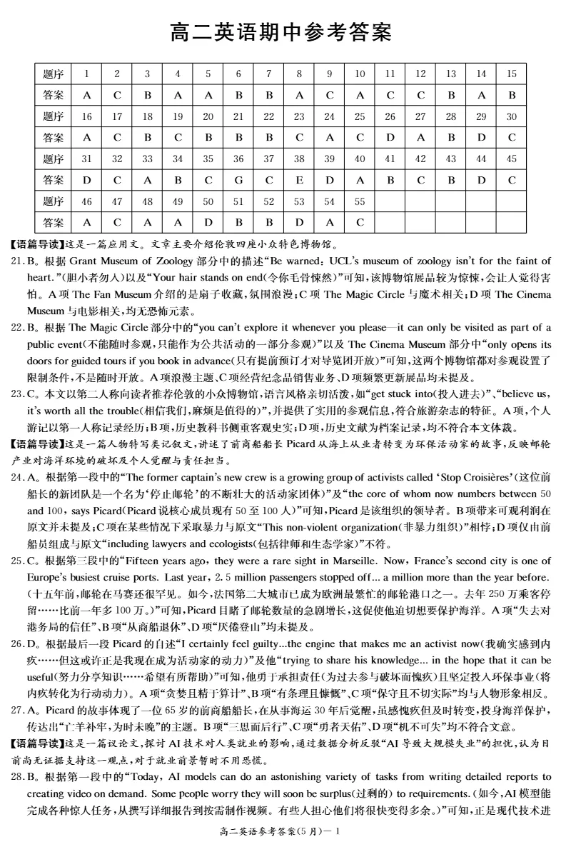 试卷分享:英语(高二期中5月) 第12张 试卷分享:英语(高二期中5月) 第12张