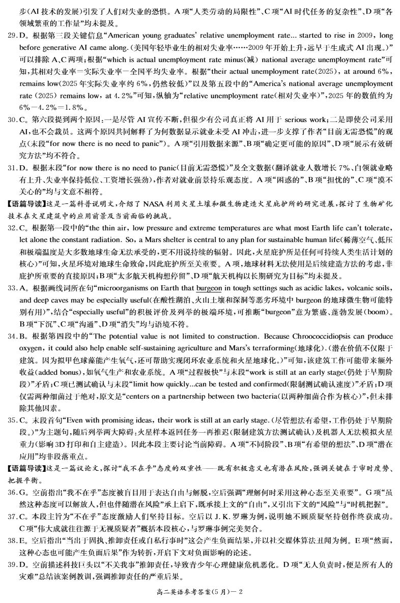试卷分享:英语(高二期中5月) 第13张 试卷分享:英语(高二期中5月) 第13张