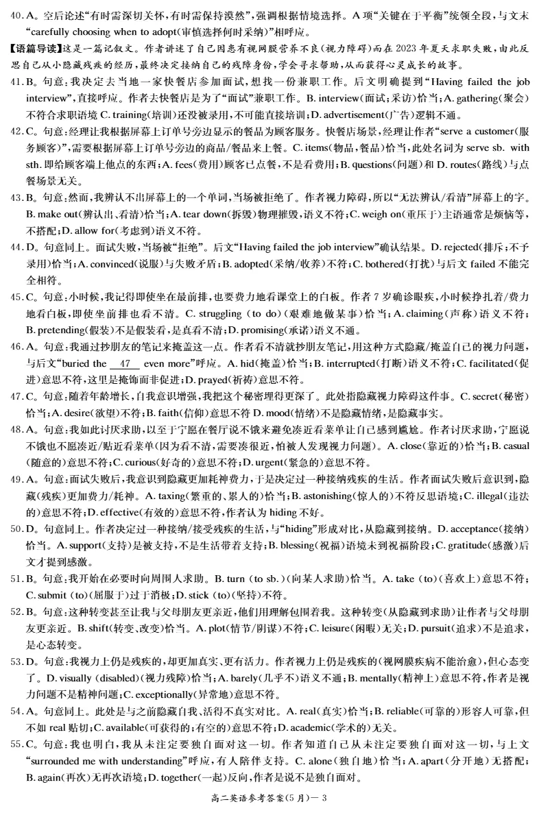 试卷分享:英语(高二期中5月) 第14张 试卷分享:英语(高二期中5月) 第14张