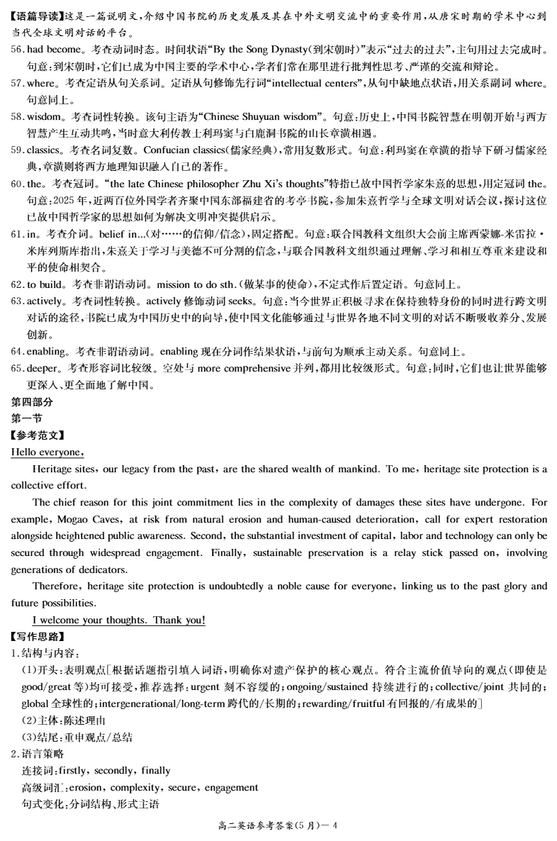 试卷分享:英语(高二期中5月) 第15张 试卷分享:英语(高二期中5月) 第15张