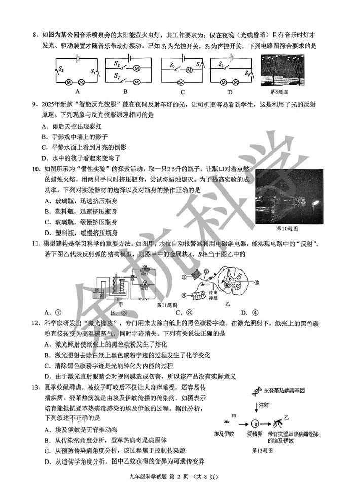 【中考模拟】2026年5月县域教研联盟(宁波慈溪市二模)科学卷(附答案) 第7张