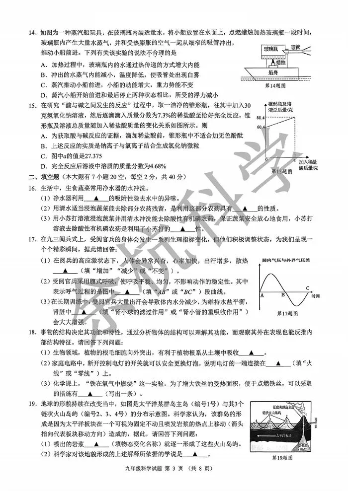 【中考模拟】2026年5月县域教研联盟(宁波慈溪市二模)科学卷(附答案) 第8张