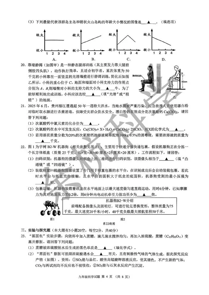 【中考模拟】2026年5月县域教研联盟(宁波慈溪市二模)科学卷(附答案) 第9张