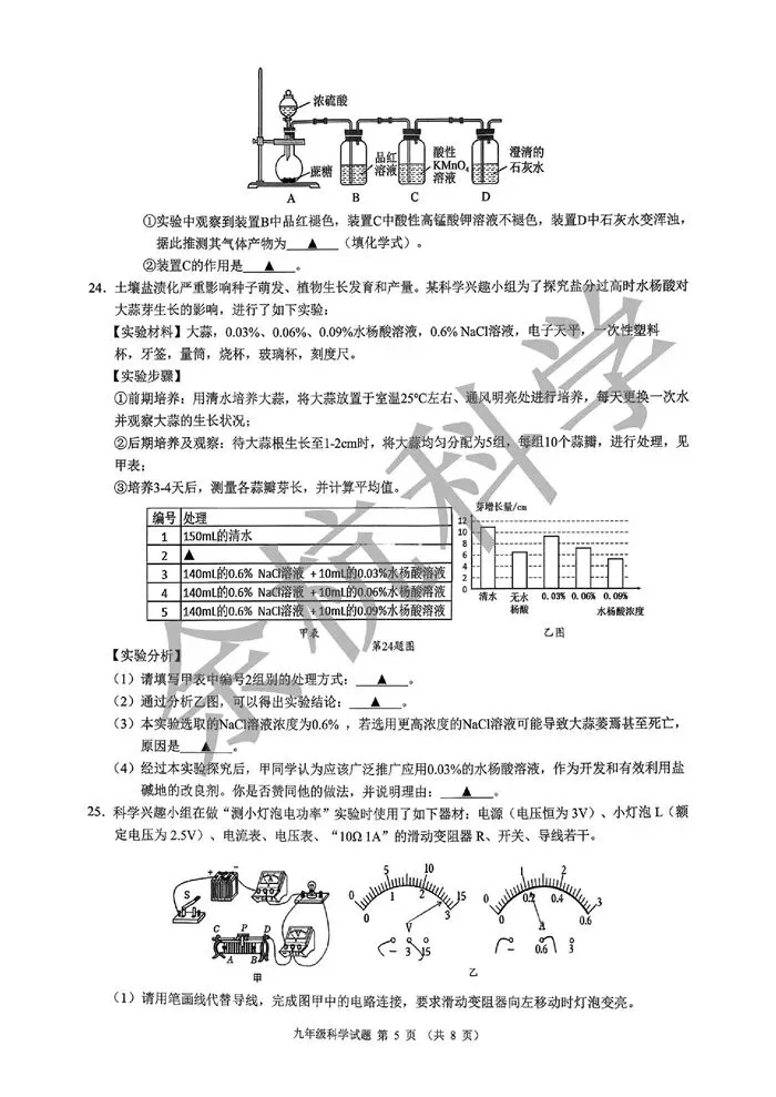 【中考模拟】2026年5月县域教研联盟(宁波慈溪市二模)科学卷(附答案) 第10张