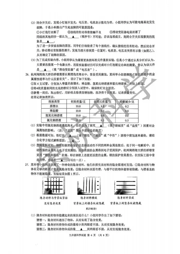 【中考模拟】2026年5月县域教研联盟(宁波慈溪市二模)科学卷(附答案) 第11张