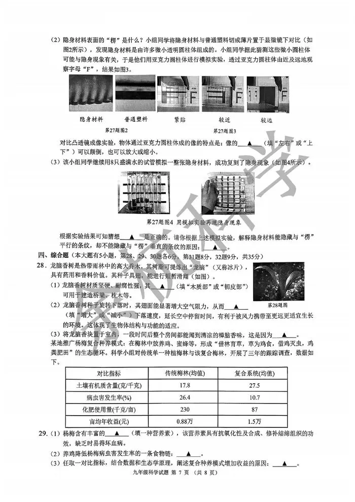【中考模拟】2026年5月县域教研联盟(宁波慈溪市二模)科学卷(附答案) 第12张