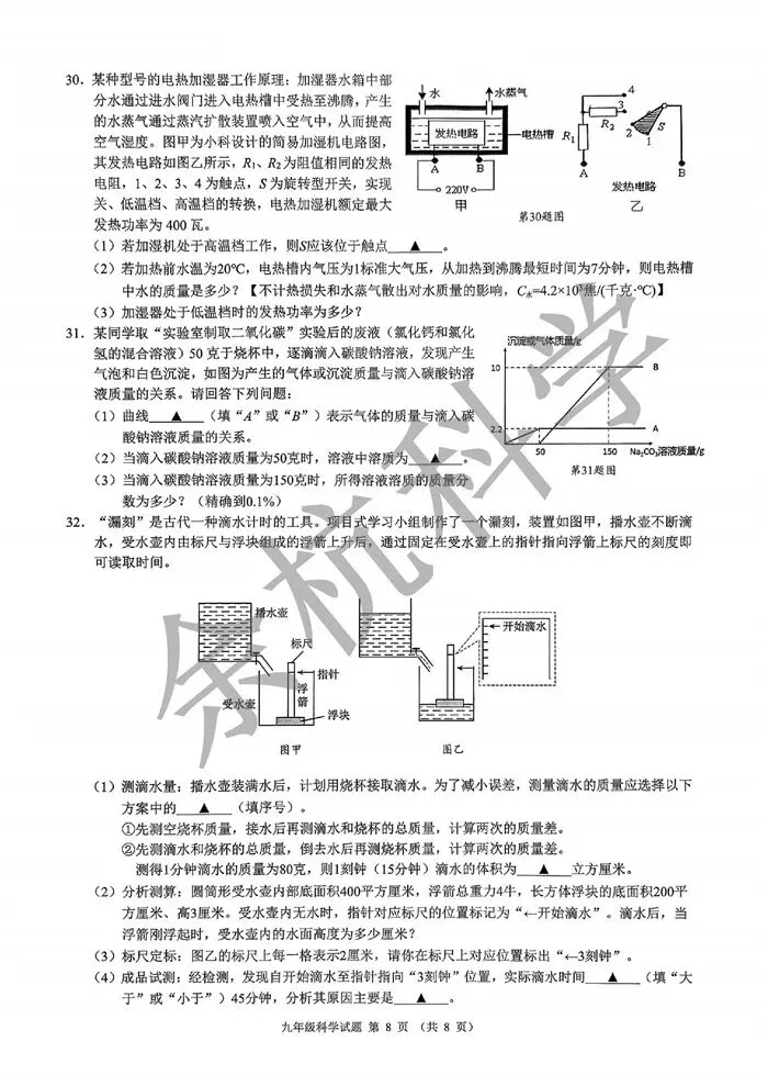【中考模拟】2026年5月县域教研联盟(宁波慈溪市二模)科学卷(附答案) 第13张