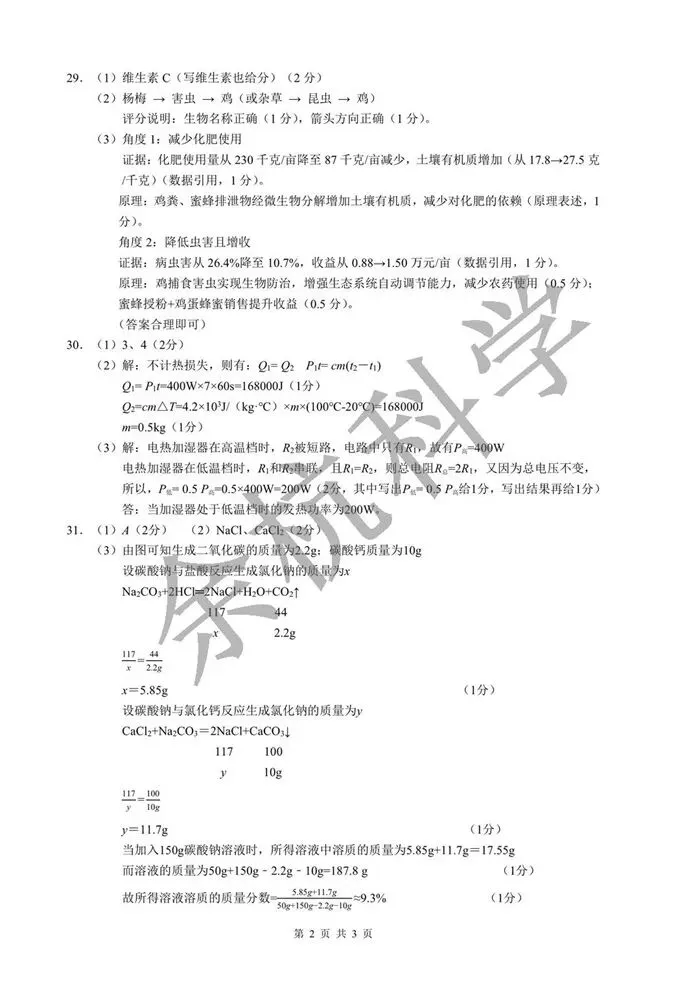 【中考模拟】2026年5月县域教研联盟(宁波慈溪市二模)科学卷(附答案) 第15张