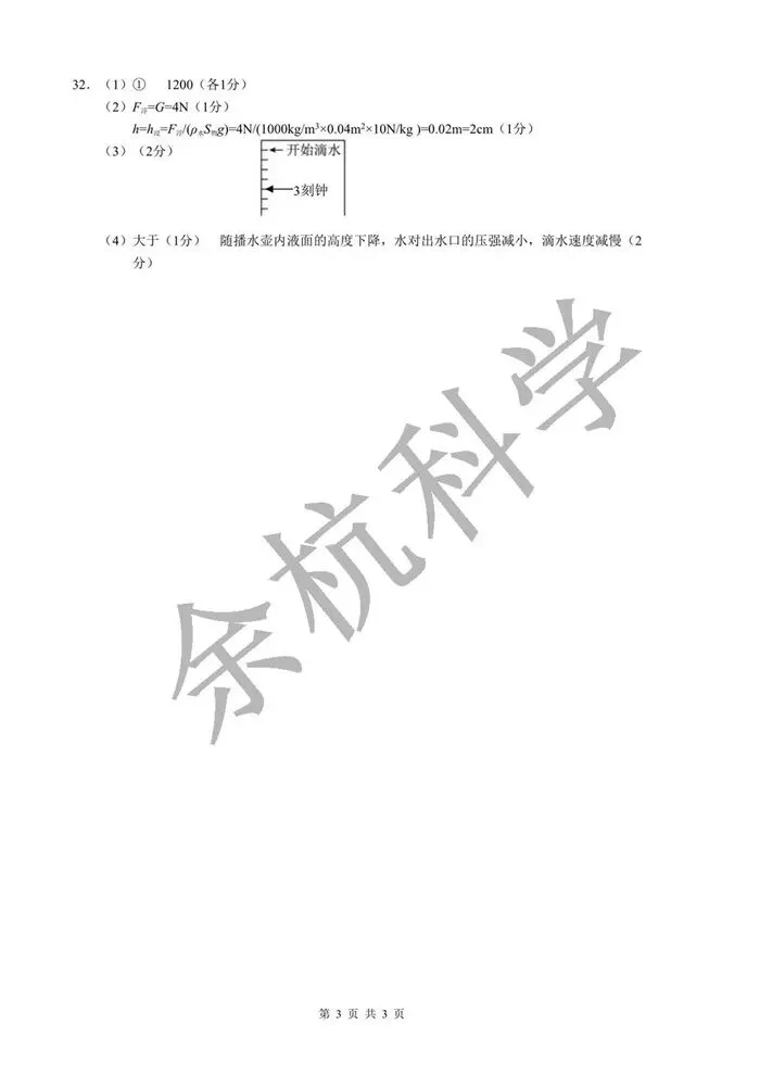 【中考模拟】2026年5月县域教研联盟(宁波慈溪市二模)科学卷(附答案) 第16张