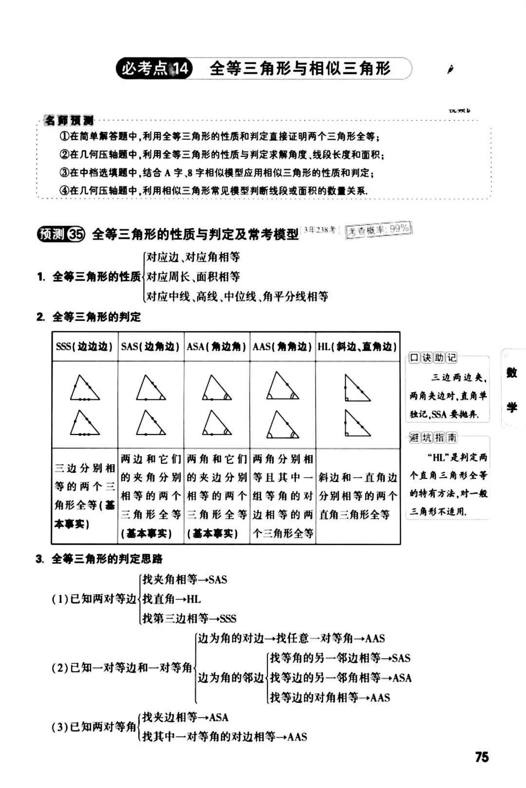 记住2026中考数学核心考点 第18张