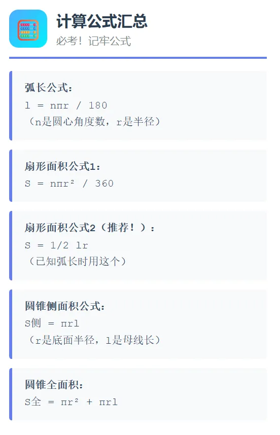 圆的所有考点一篇搞定!中考数学最后冲刺,收藏好这篇,考前再看一遍. 第3张