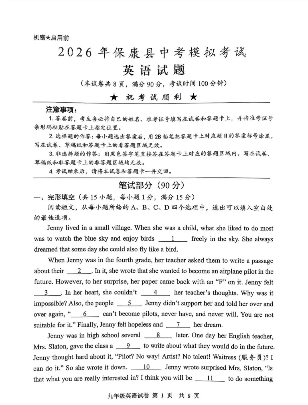 2026年湖北省襄阳市保康县中考模拟考试英语试题 第1张
