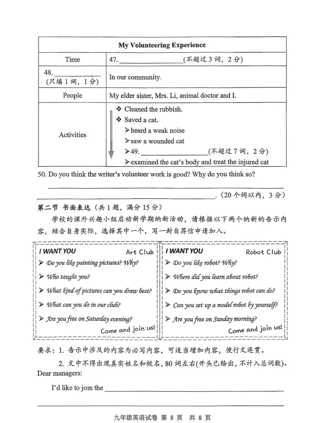 2026年湖北省襄阳市保康县中考模拟考试英语试题 第5张