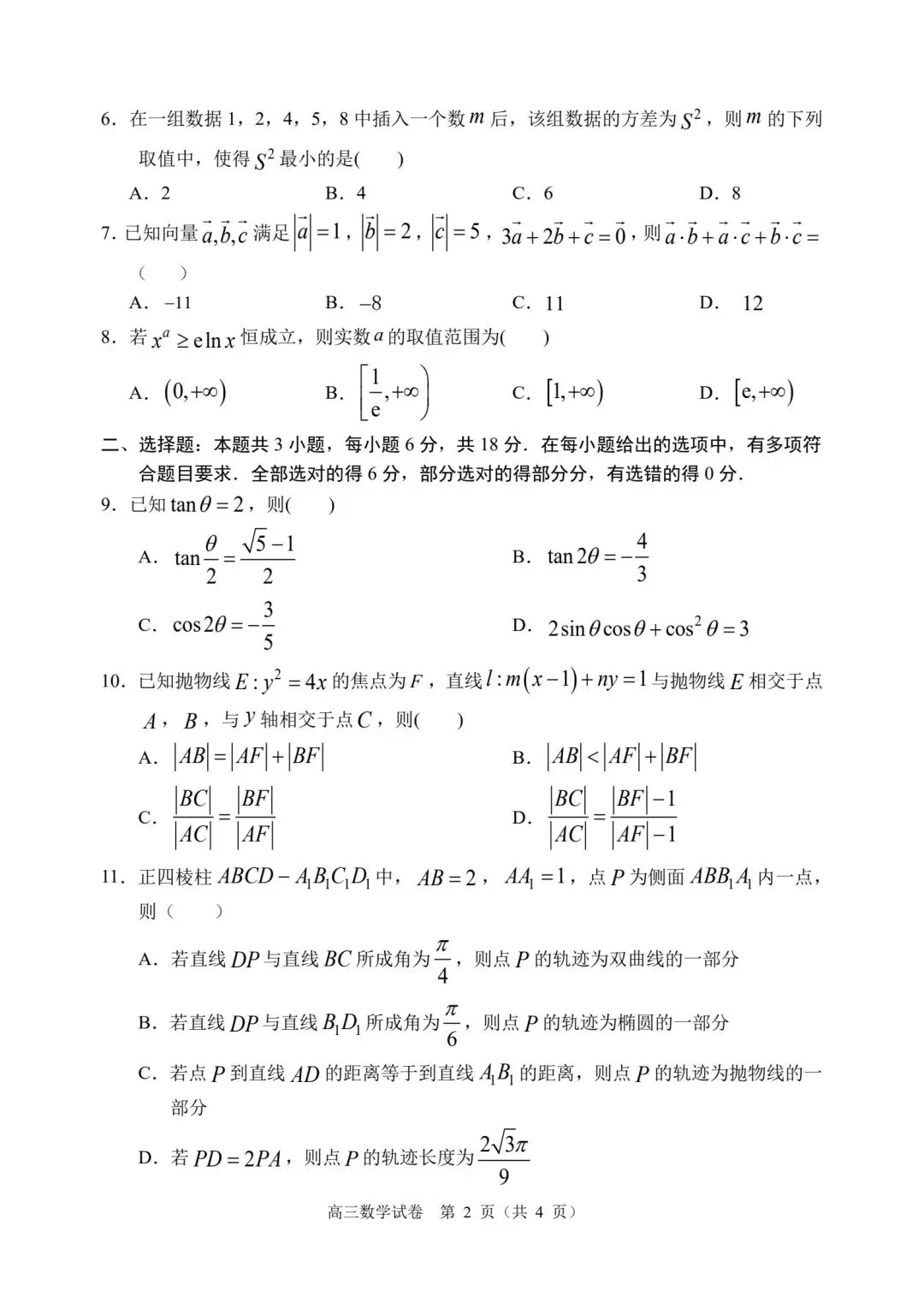 【高三】202605广东省顺德区模拟考试数学试题-第2张图片-四季读书网