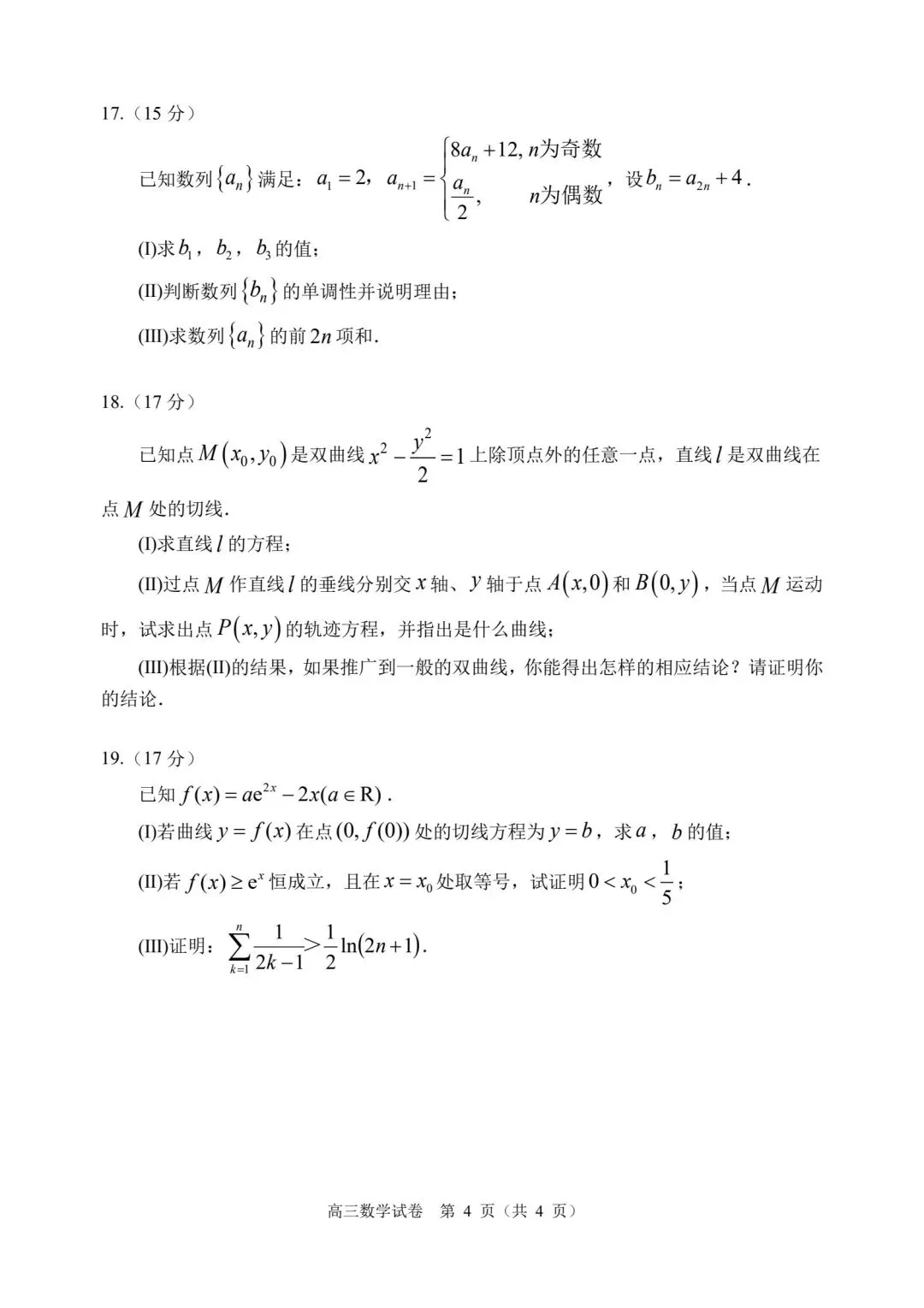 【高三】202605广东省顺德区模拟考试数学试题-第4张图片-四季读书网