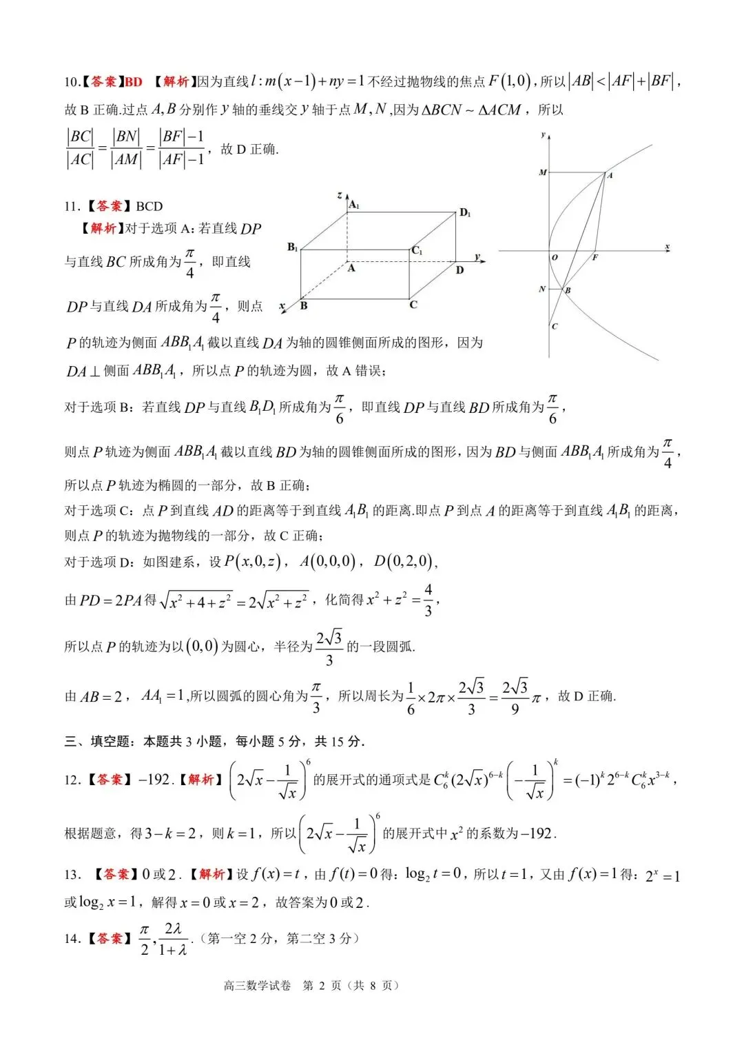 【高三】202605广东省顺德区模拟考试数学试题-第6张图片-四季读书网