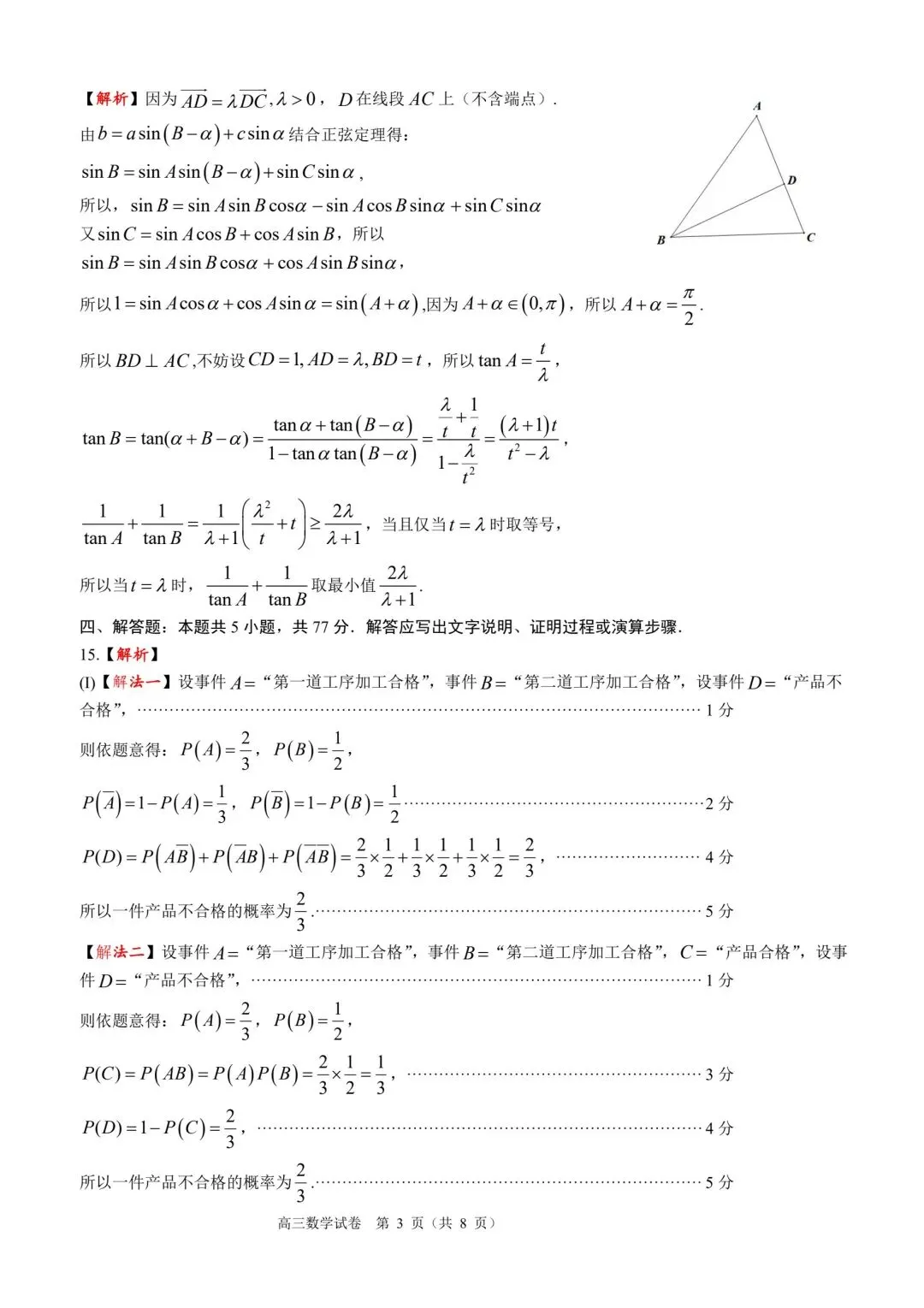 【高三】202605广东省顺德区模拟考试数学试题-第7张图片-四季读书网