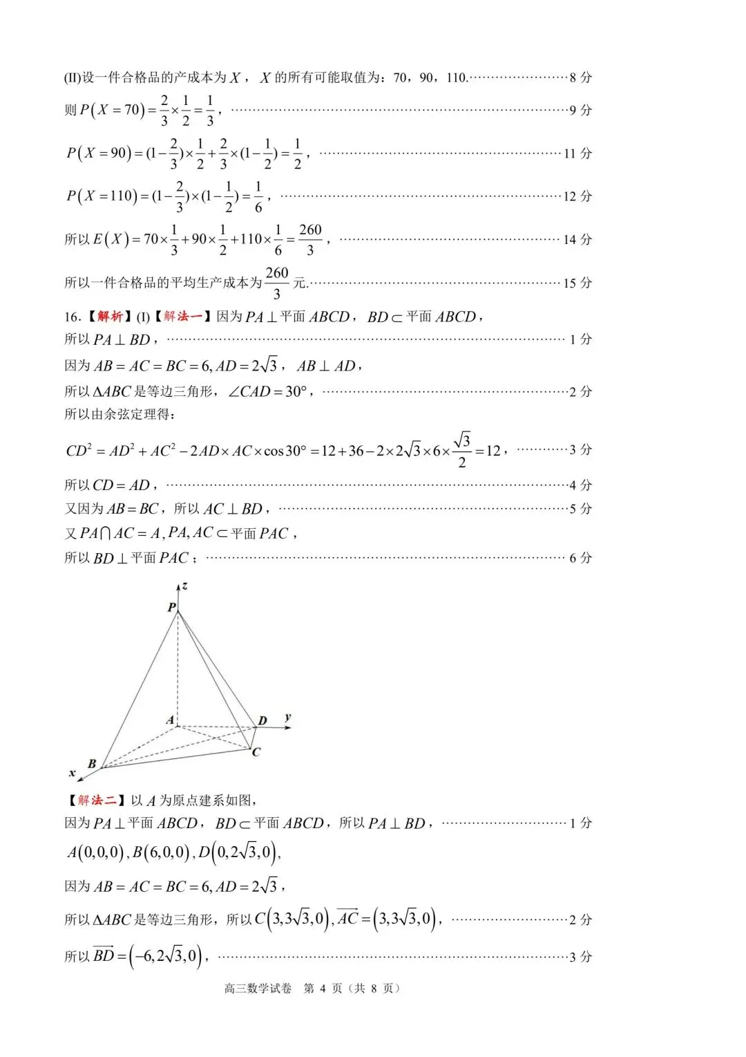 【高三】202605广东省顺德区模拟考试数学试题-第8张图片-四季读书网