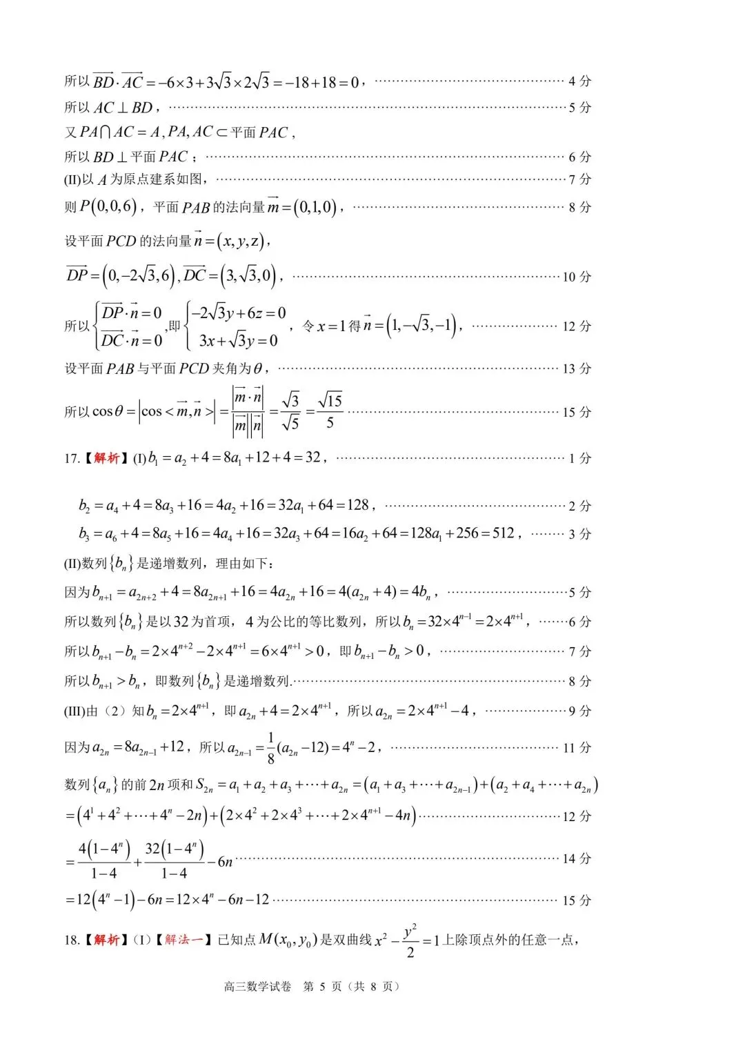 【高三】202605广东省顺德区模拟考试数学试题-第9张图片-四季读书网