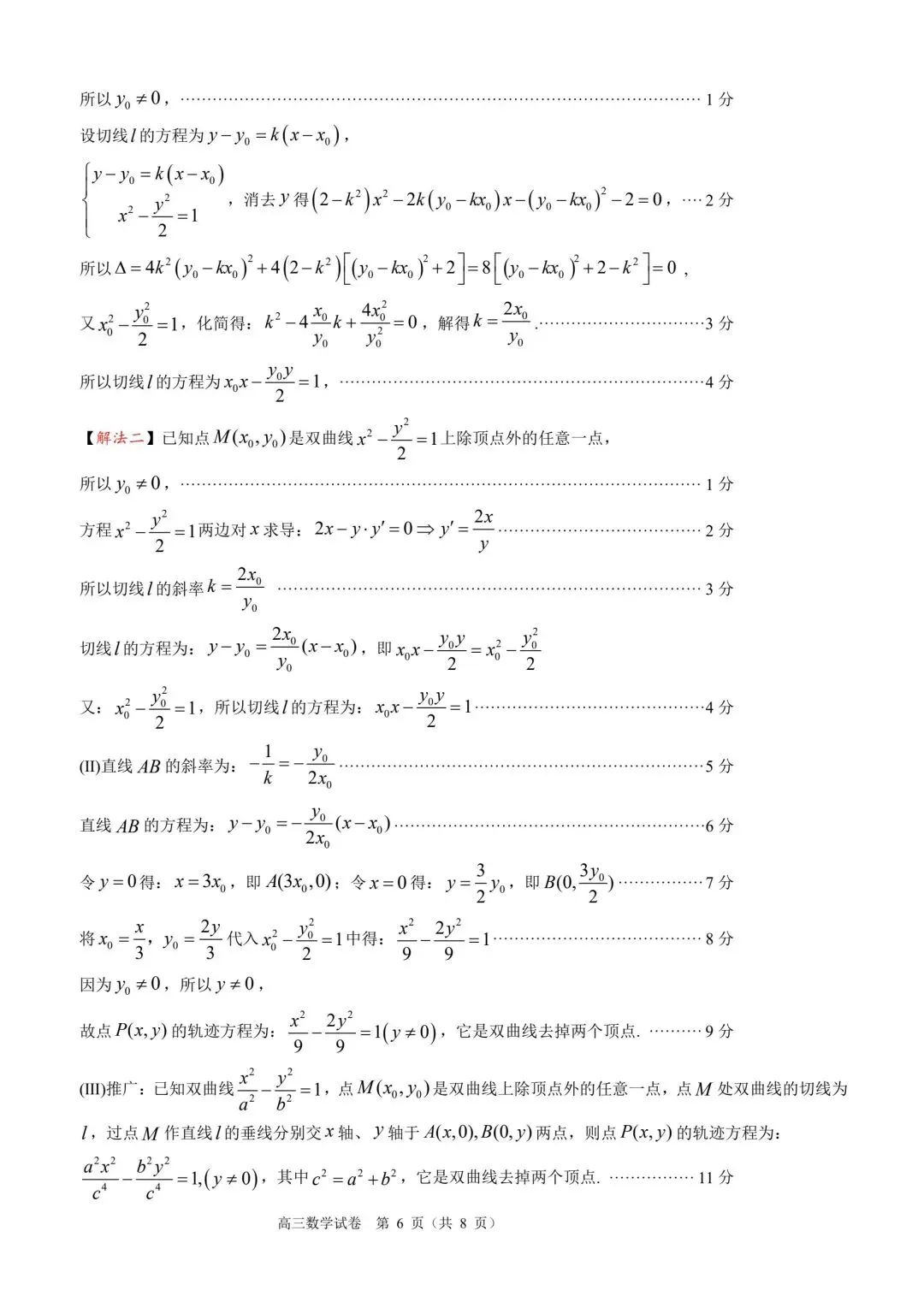 【高三】202605广东省顺德区模拟考试数学试题-第10张图片-四季读书网