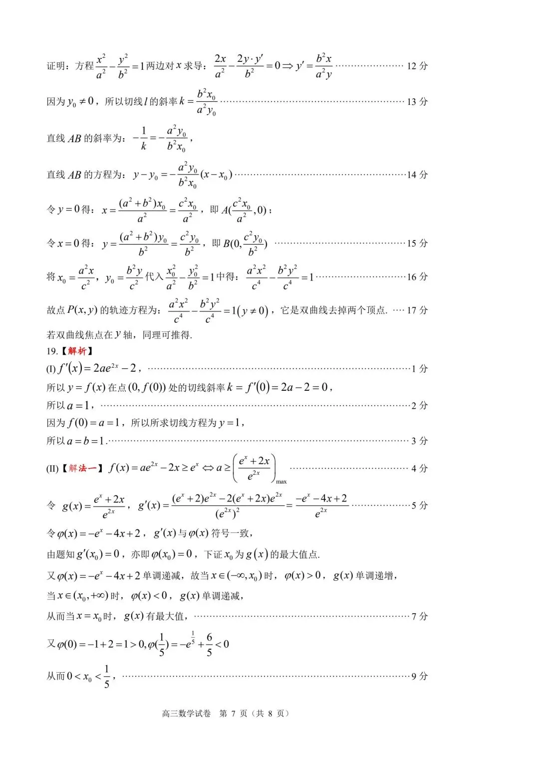 【高三】202605广东省顺德区模拟考试数学试题-第11张图片-四季读书网