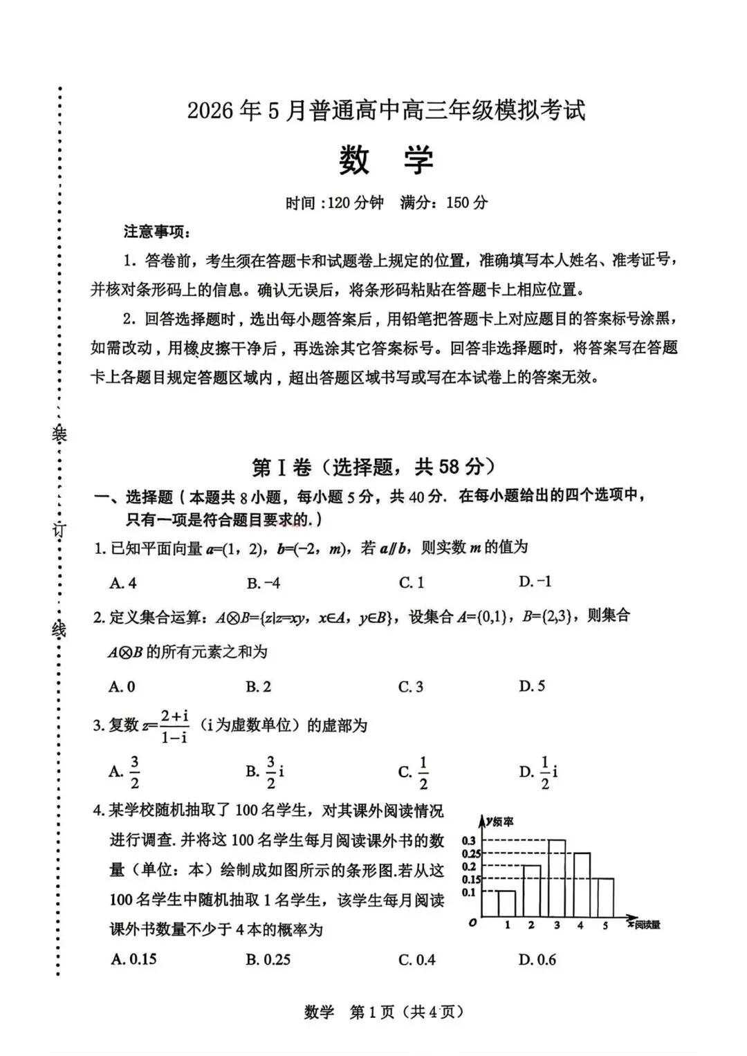 【高三】202605辽宁省协作校模拟考试数学试题 第1张
