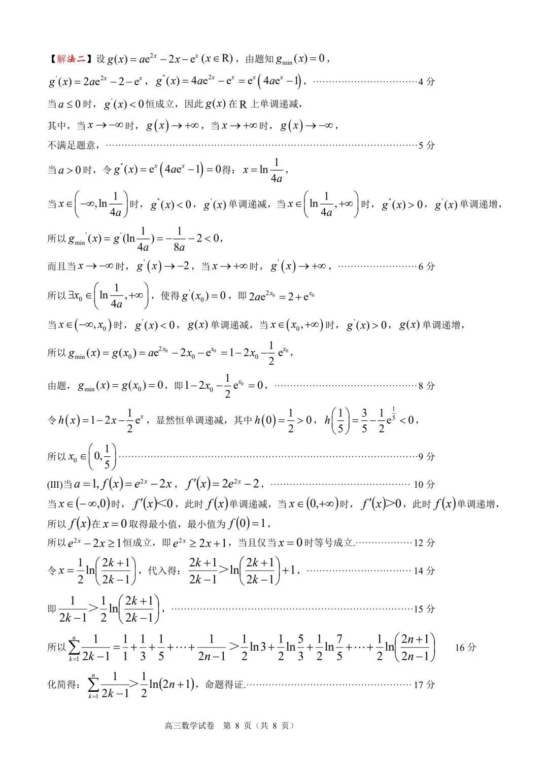 【高三】202605广东省顺德区模拟考试数学试题-第12张图片-四季读书网