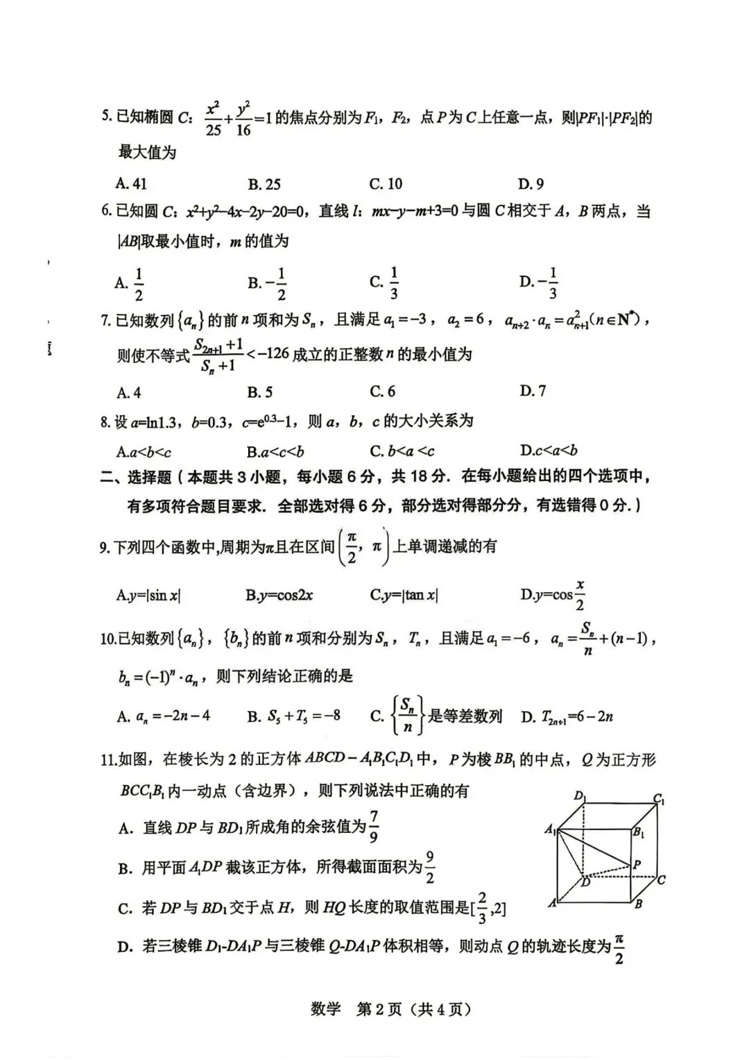 【高三】202605辽宁省协作校模拟考试数学试题 第2张