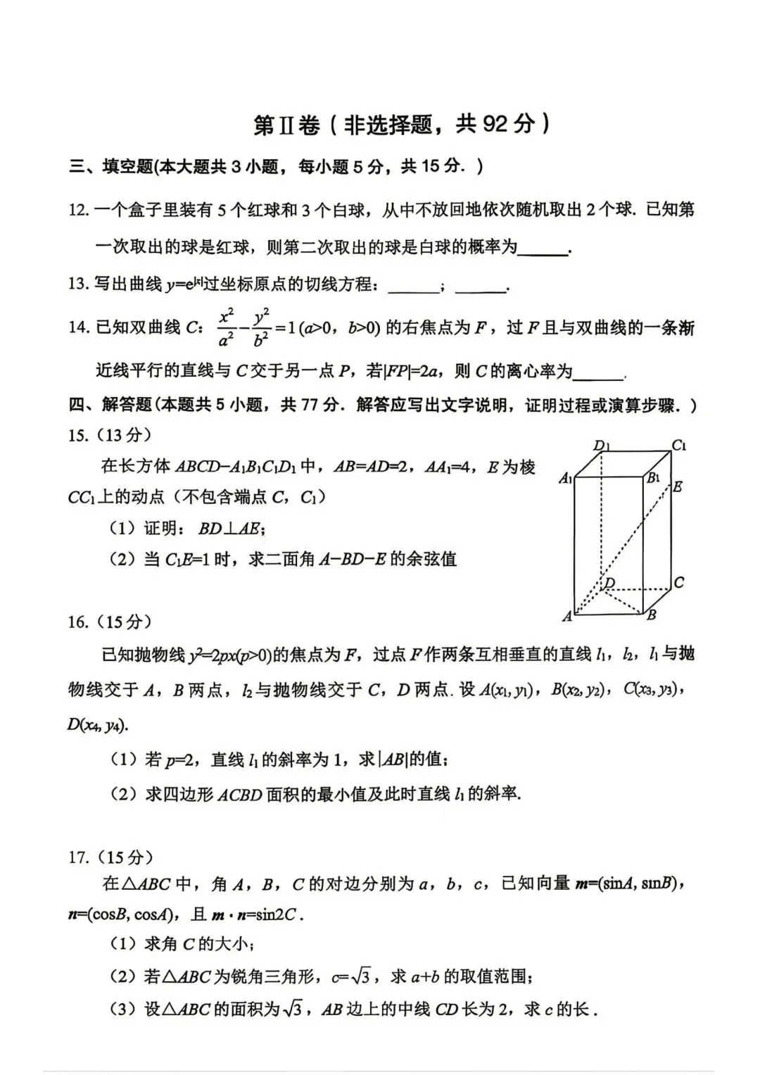 【高三】202605辽宁省协作校模拟考试数学试题 第3张
