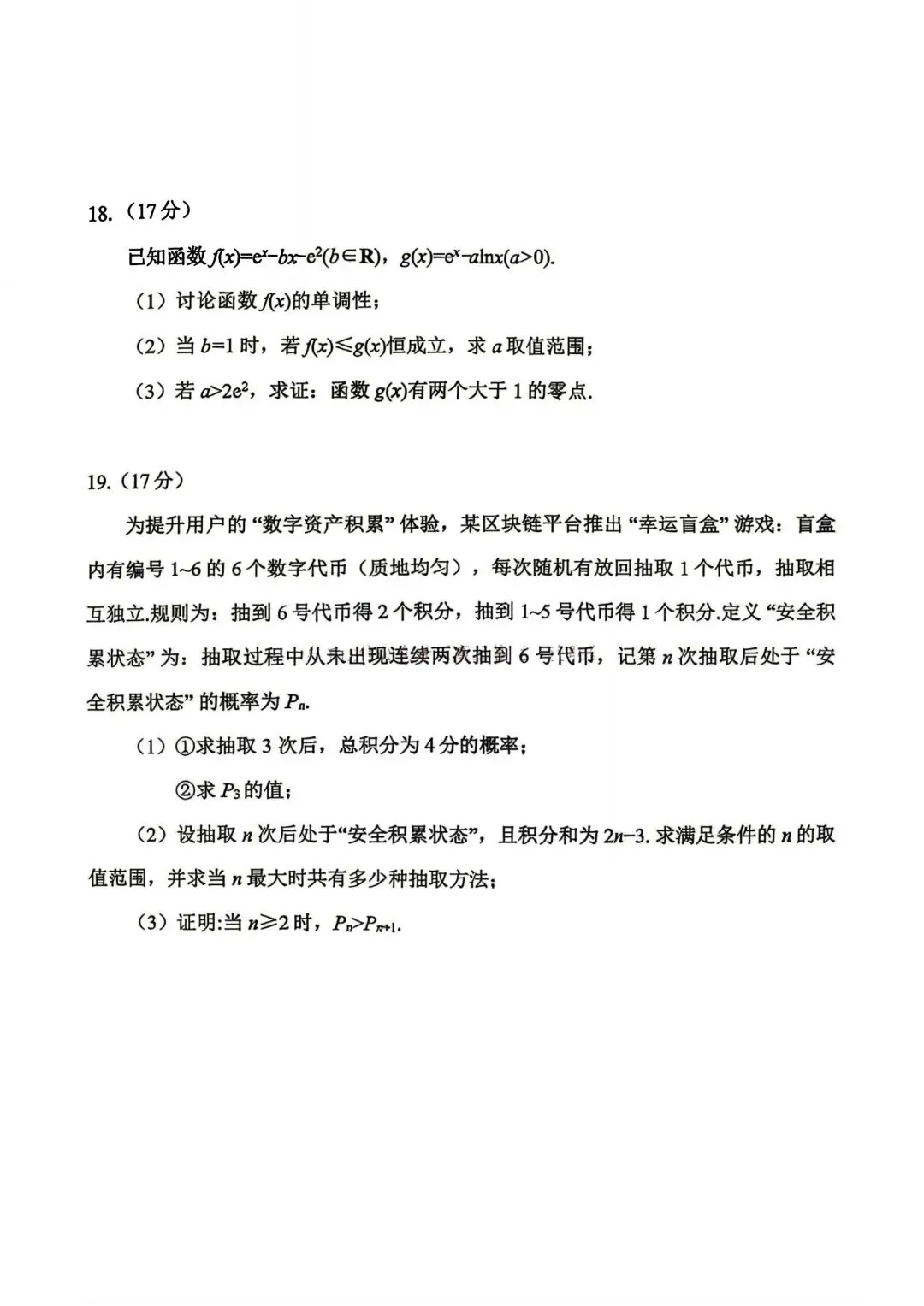 【高三】202605辽宁省协作校模拟考试数学试题 第4张