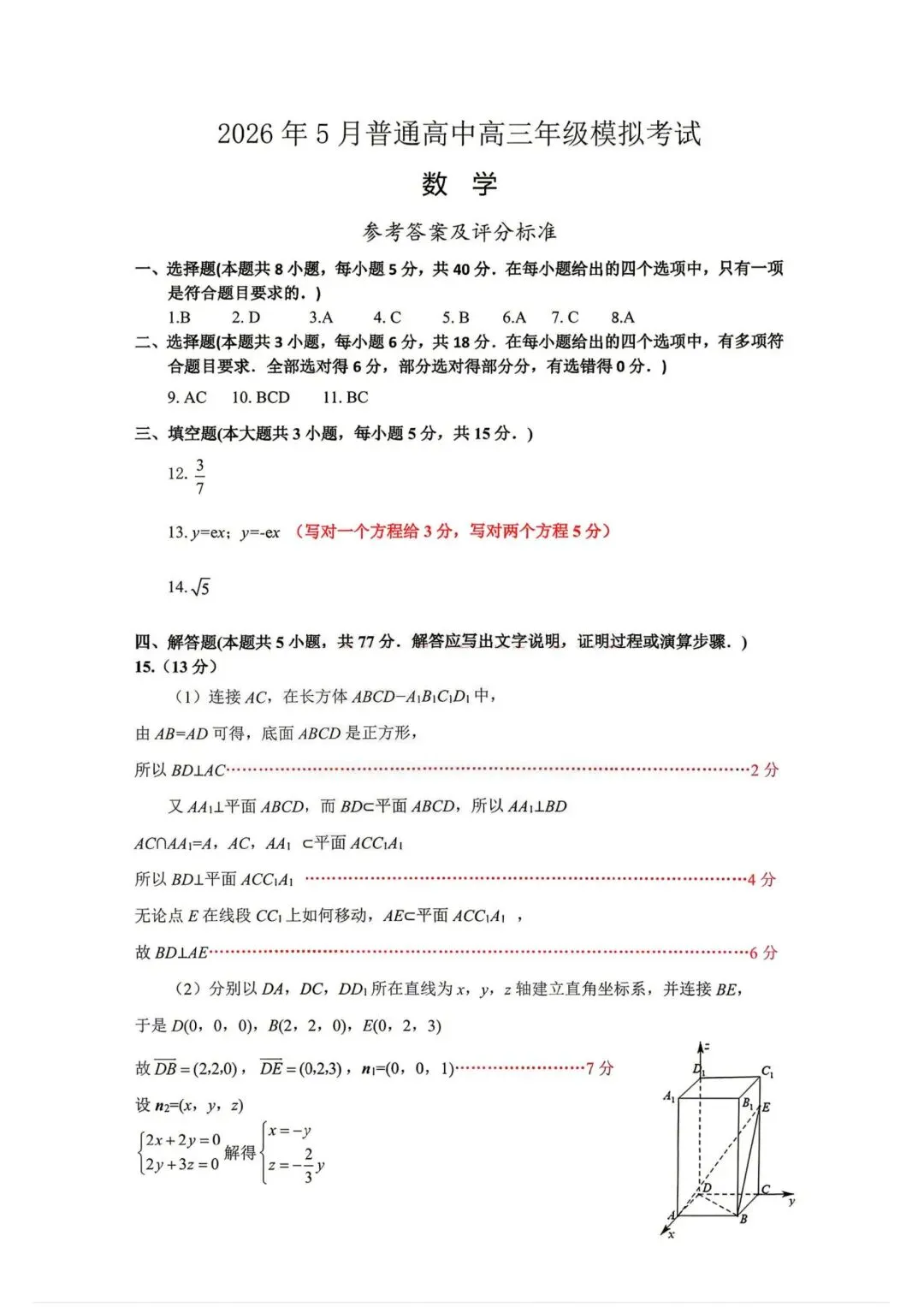 【高三】202605辽宁省协作校模拟考试数学试题 第5张