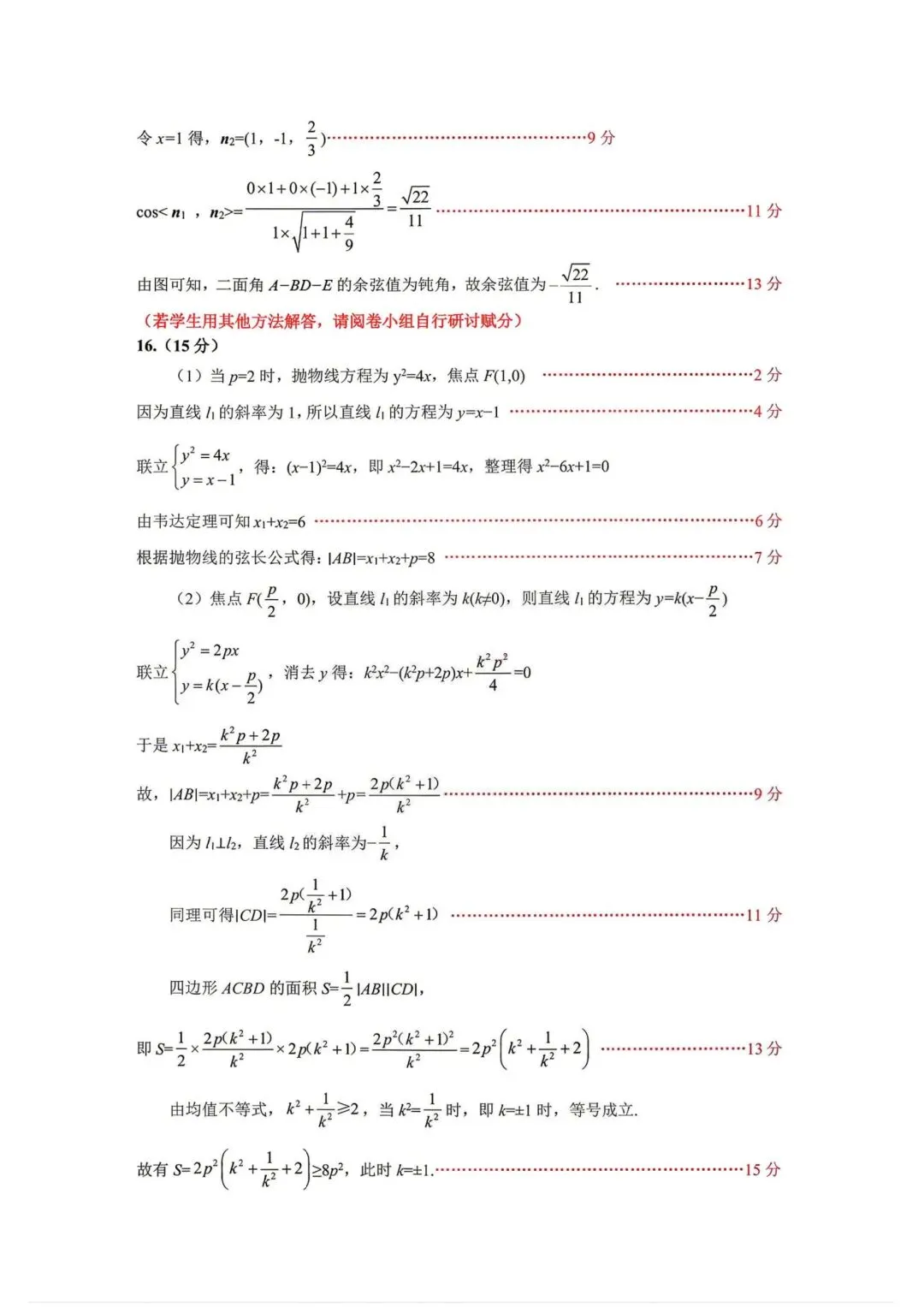 【高三】202605辽宁省协作校模拟考试数学试题 第6张