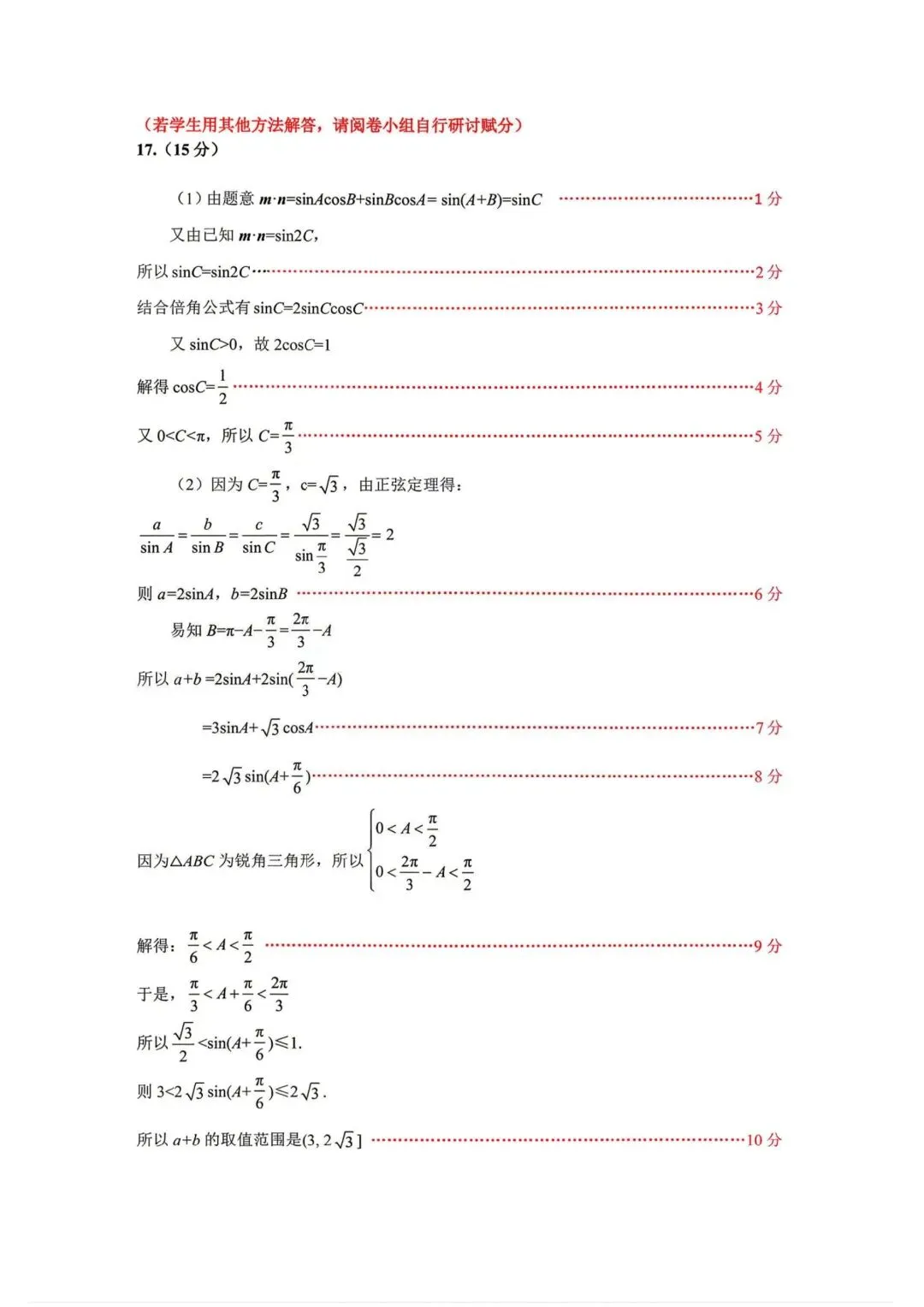 【高三】202605辽宁省协作校模拟考试数学试题 第7张