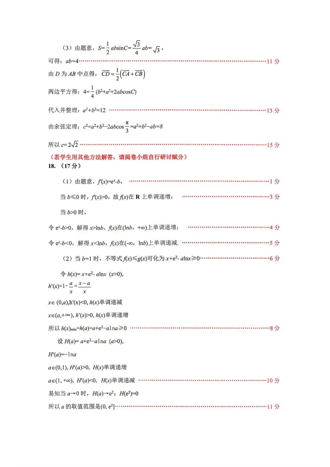 【高三】202605辽宁省协作校模拟考试数学试题 第8张