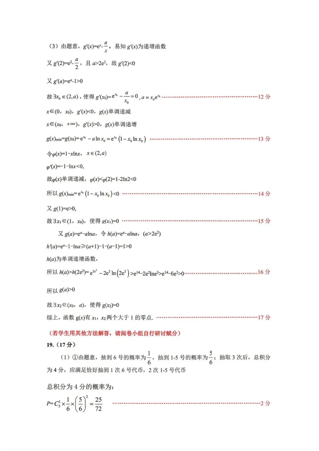 【高三】202605辽宁省协作校模拟考试数学试题 第9张