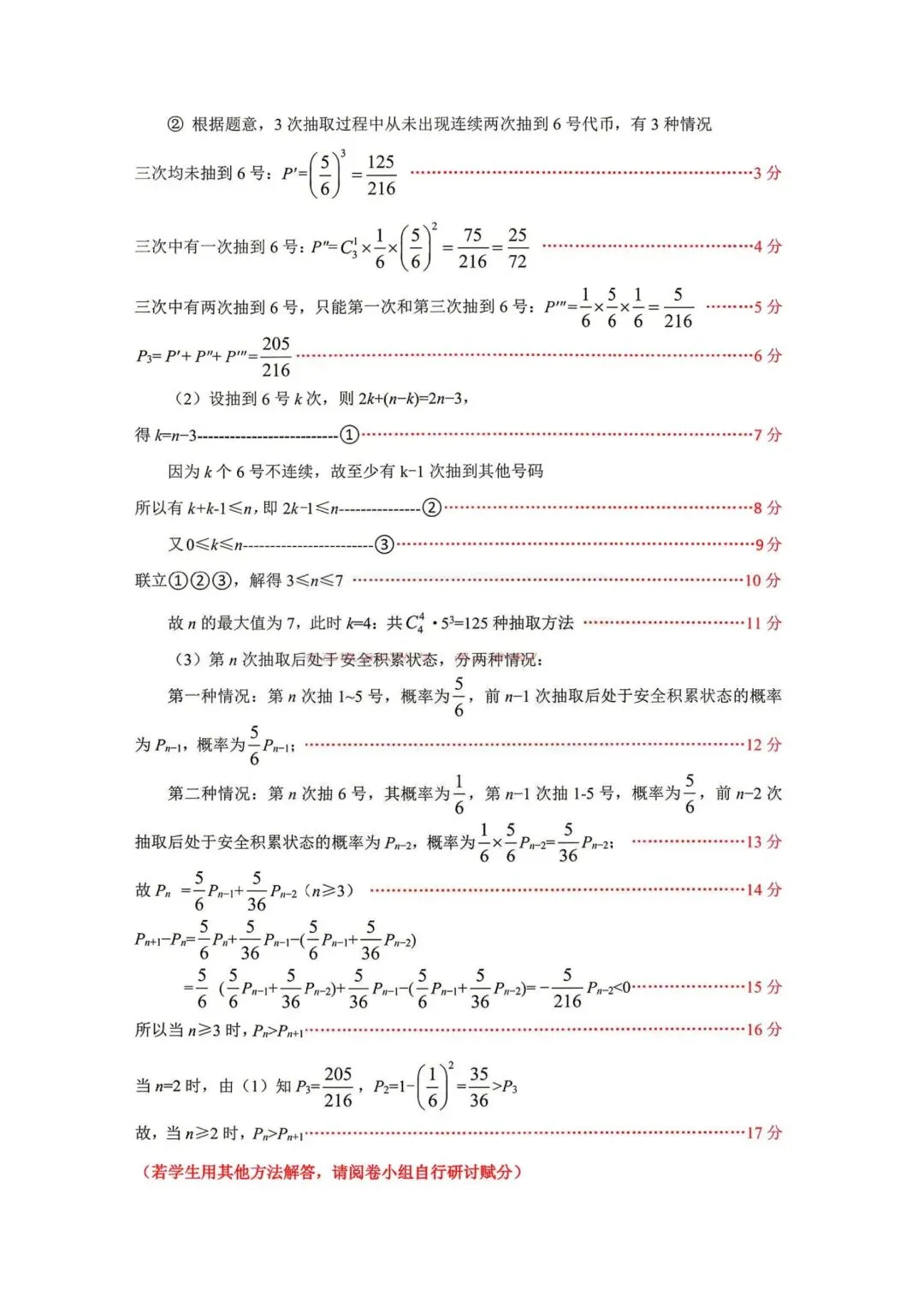 【高三】202605辽宁省协作校模拟考试数学试题 第10张