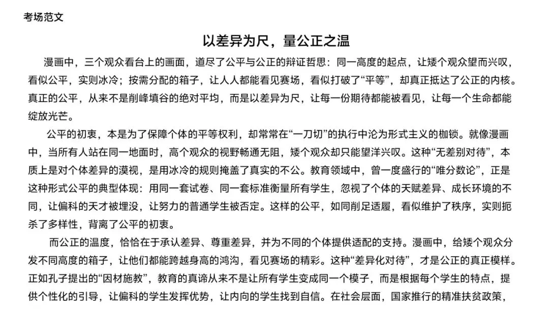 高考冲刺模拟考试|漫画类材料作文审题与立意指导——作文专题复习-第13张图片-四季读书网