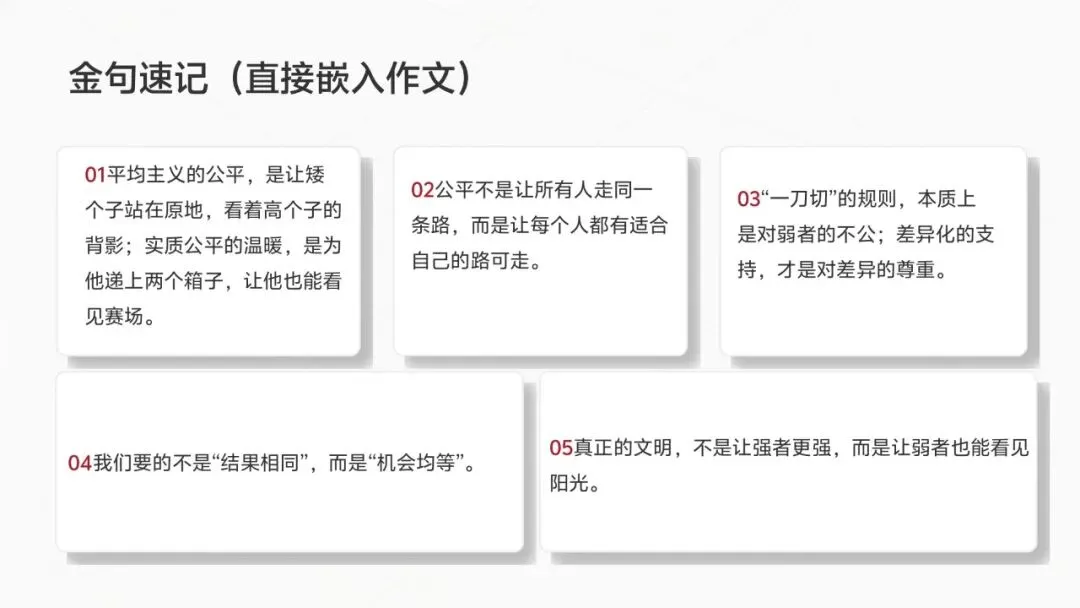 高考冲刺模拟考试|漫画类材料作文审题与立意指导——作文专题复习-第14张图片-四季读书网