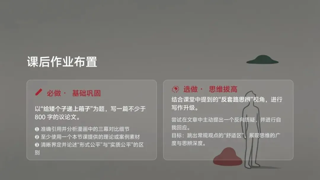 高考冲刺模拟考试|漫画类材料作文审题与立意指导——作文专题复习-第16张图片-四季读书网