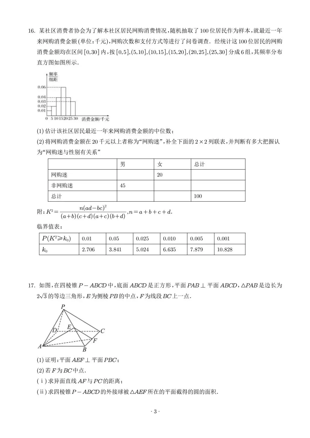 【高三】202605广东省广州大学附中模拟考试数学试题 第3张
