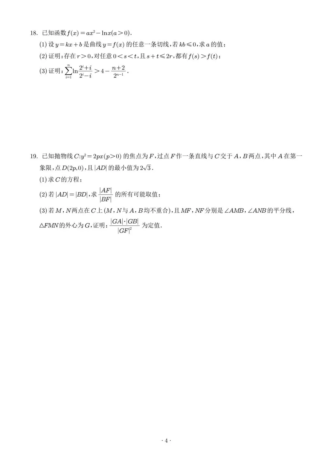 【高三】202605广东省广州大学附中模拟考试数学试题 第4张