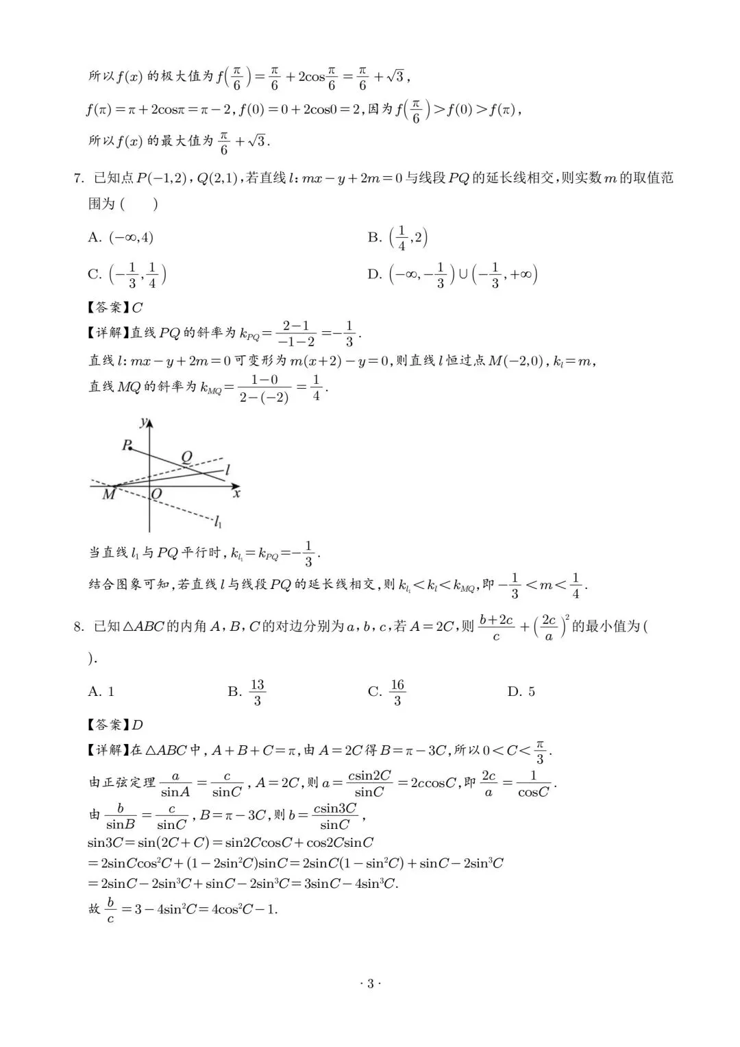 【高三】202605广东省广州大学附中模拟考试数学试题 第7张