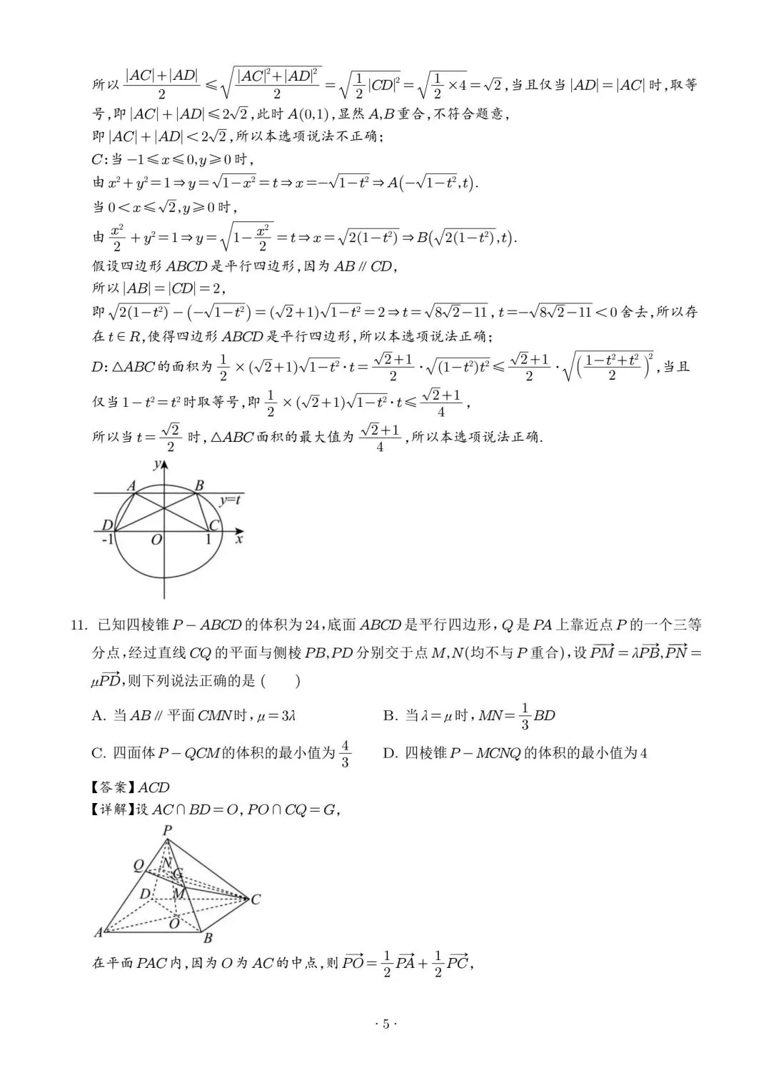 【高三】202605广东省广州大学附中模拟考试数学试题 第9张
