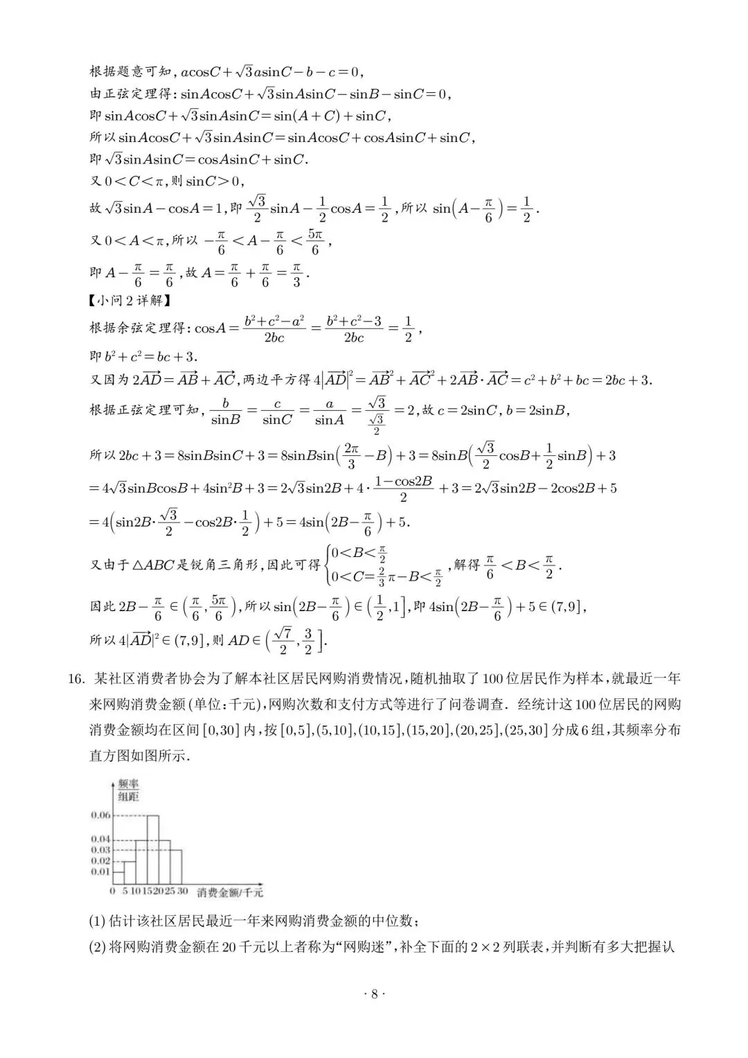 【高三】202605广东省广州大学附中模拟考试数学试题 第12张
